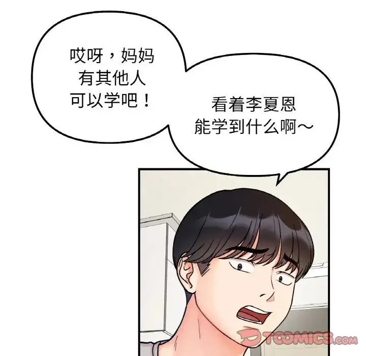 她才不是我姐姐 - 第33話 - page 15