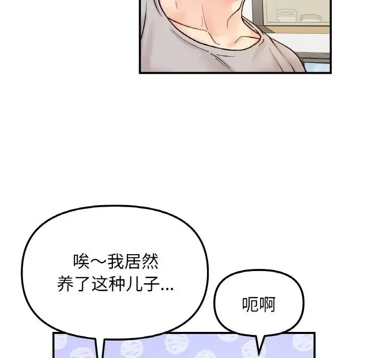 她才不是我姐姐 - 第33話 - page 16