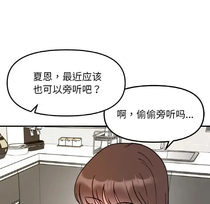 她才不是我姐姐 - 第33話 - page 18