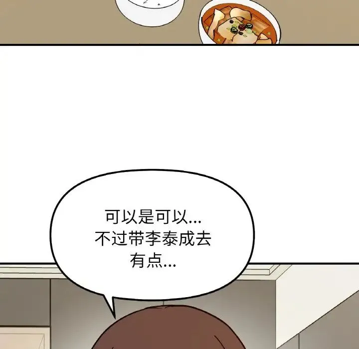 她才不是我姐姐 - 第33話 - page 20