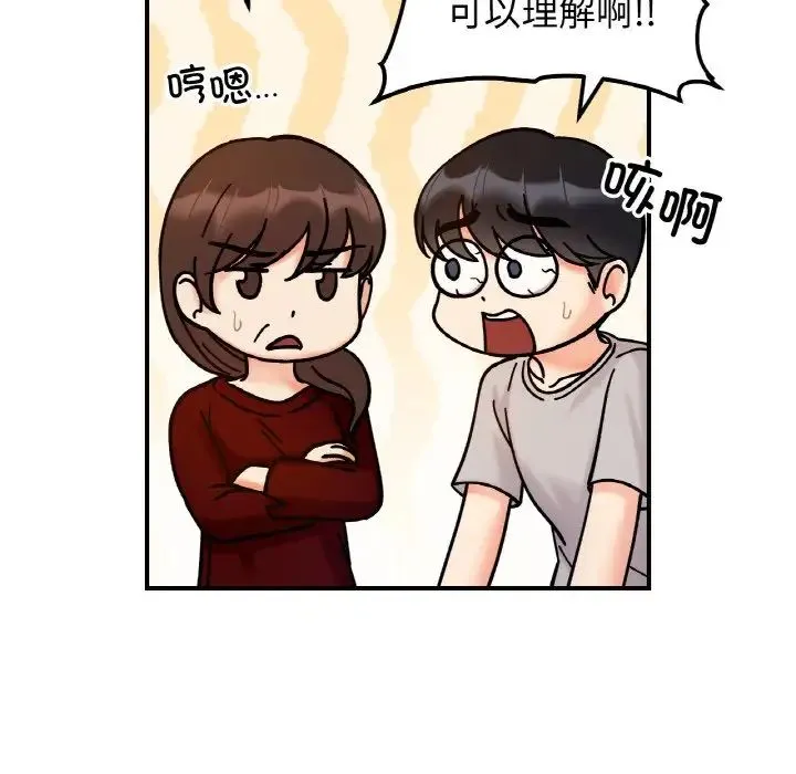 她才不是我姐姐 - 第33話 - page 23