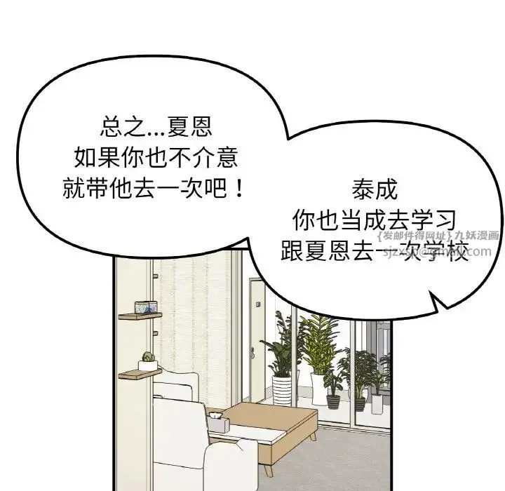 她才不是我姐姐 - 第33話 - page 24