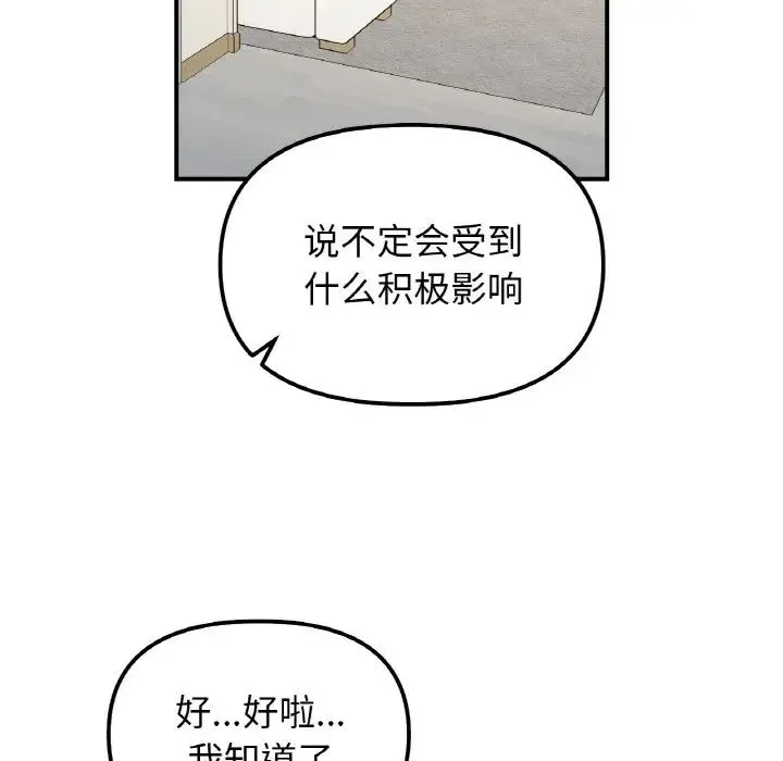 她才不是我姐姐 - 第33話 - page 25