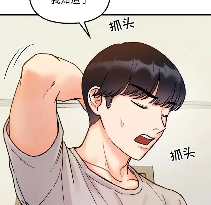 她才不是我姐姐 - 第33話 - page 26