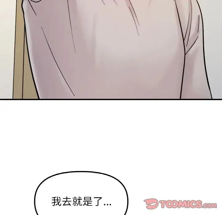 她才不是我姐姐 - 第33話 - page 27