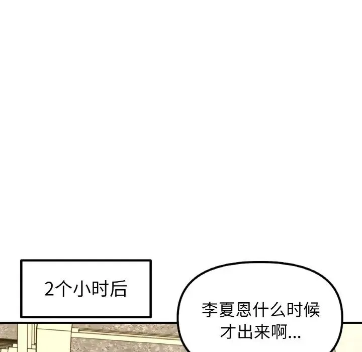 她才不是我姐姐 - 第33話 - page 29