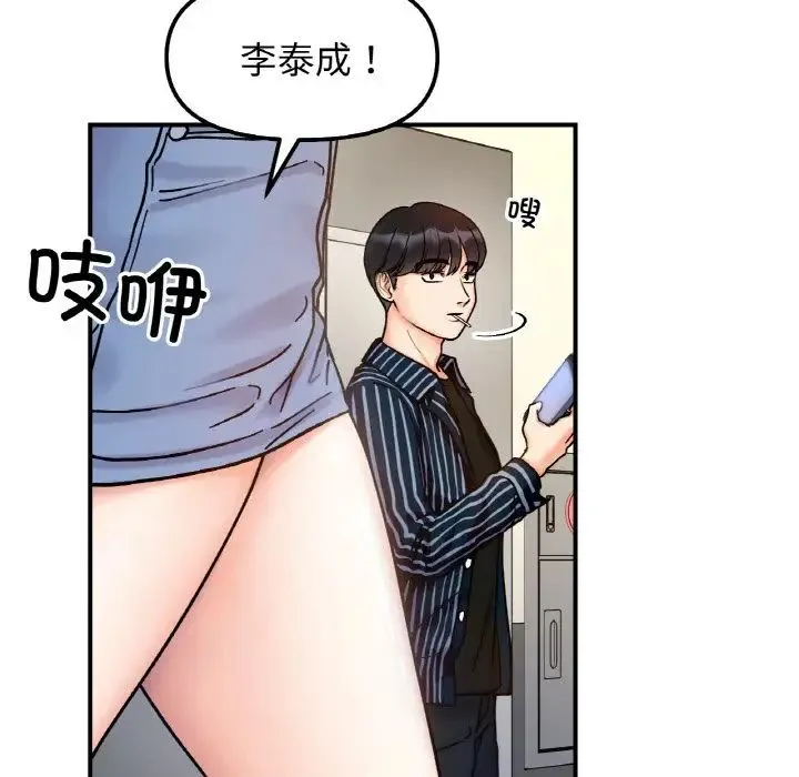 她才不是我姐姐 - 第33話 - page 32