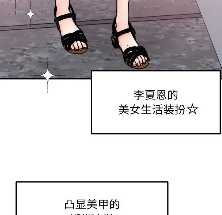 她才不是我姐姐 - 第33話 - page 38