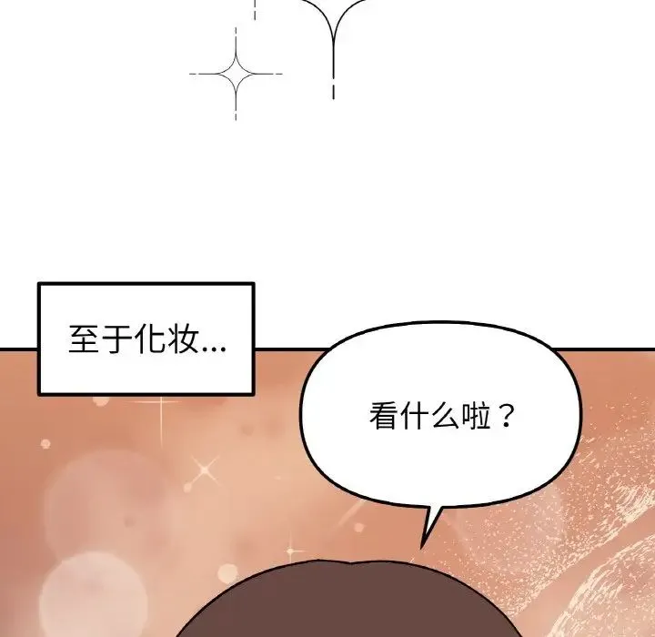 她才不是我姐姐 - 第33話 - page 43