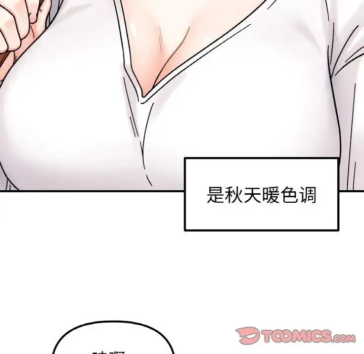 她才不是我姐姐 - 第33話 - page 45