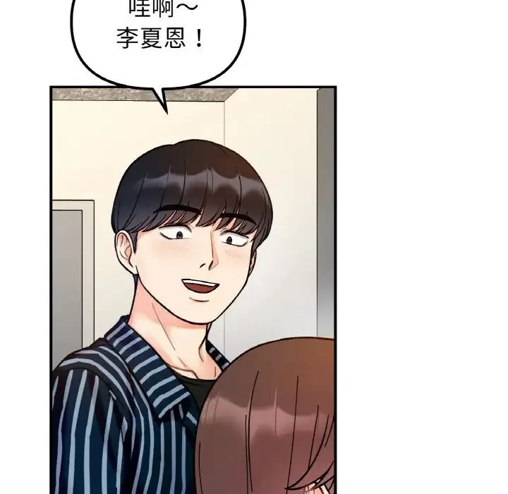 她才不是我姐姐 - 第33話 - page 46