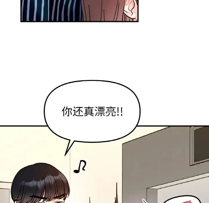 她才不是我姐姐 - 第33話 - page 47