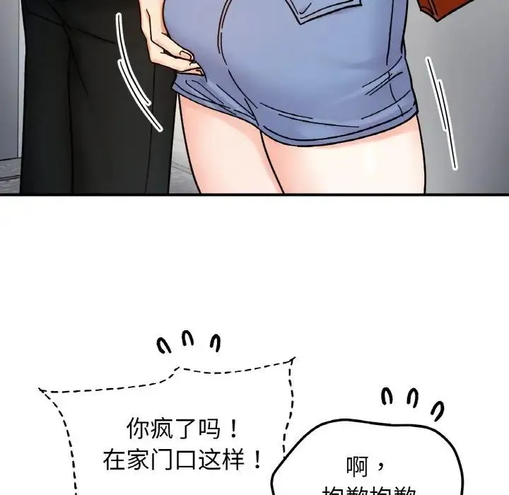 她才不是我姐姐 - 第33話 - page 49