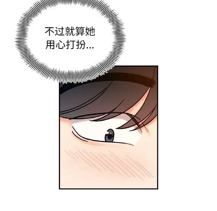 她才不是我姐姐 - 第33話 - page 54