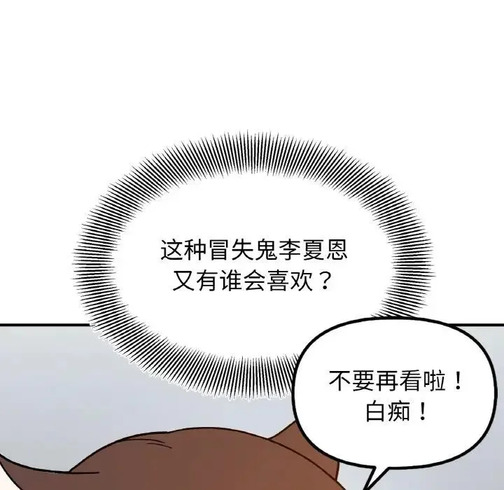 她才不是我姐姐 - 第33話 - page 55
