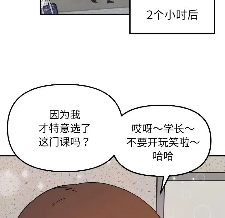 她才不是我姐姐 - 第33話 - page 59