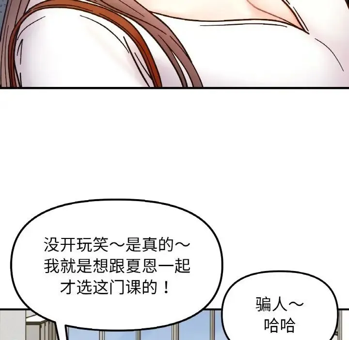 她才不是我姐姐 - 第33話 - page 61