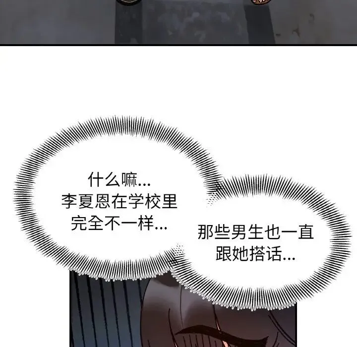 她才不是我姐姐 - 第33話 - page 64