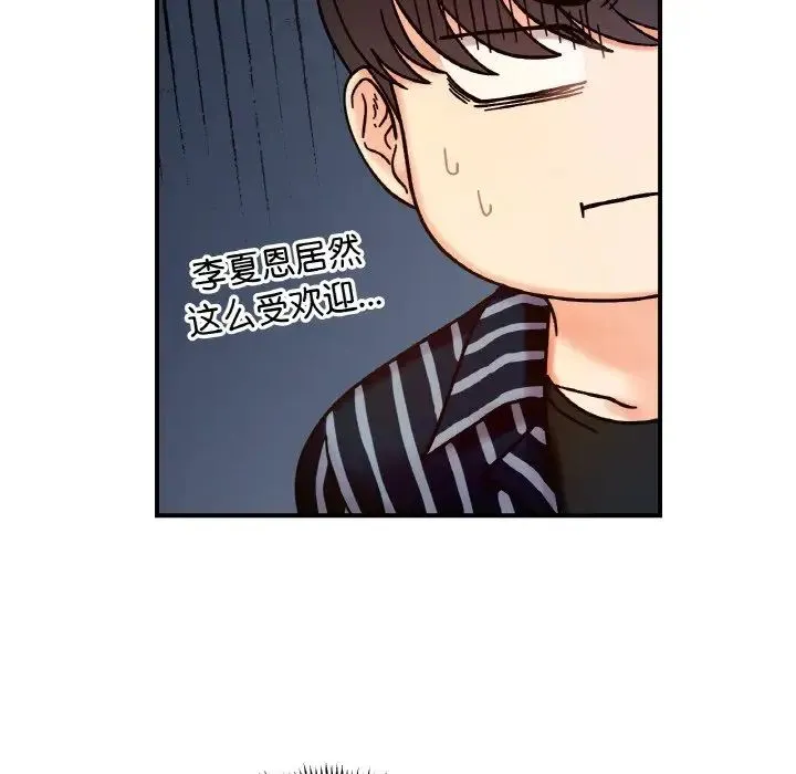 她才不是我姐姐 - 第33話 - page 65