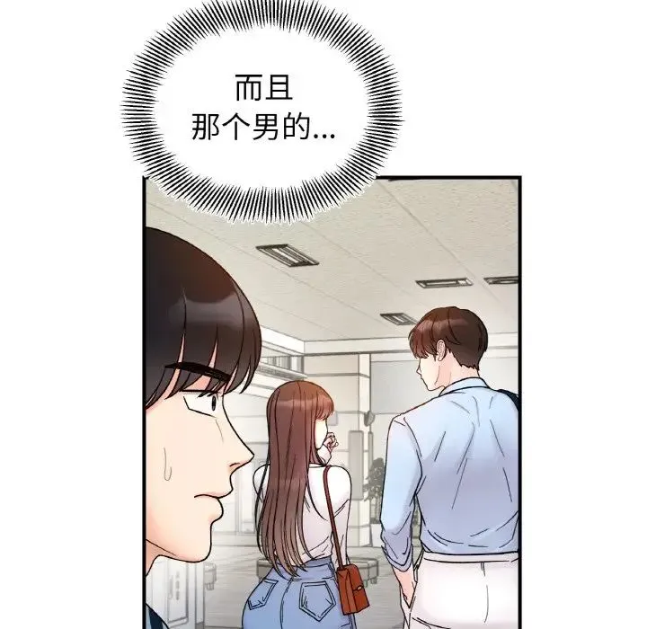 她才不是我姐姐 - 第33話 - page 66