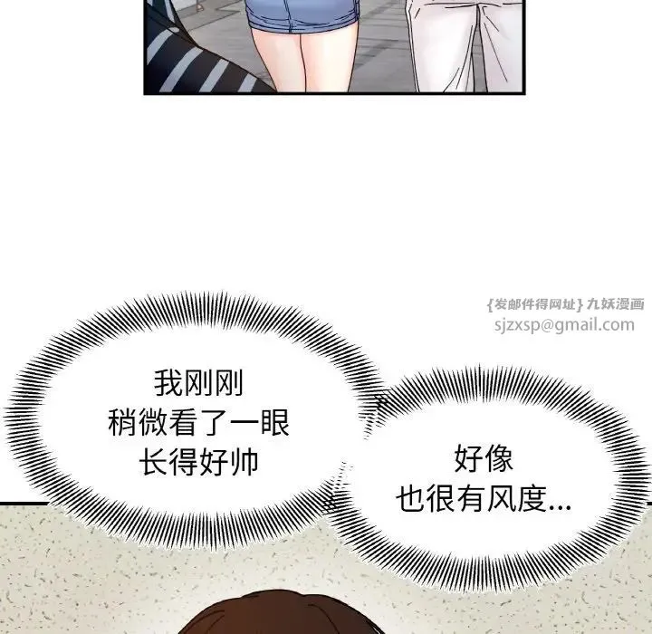 她才不是我姐姐 - 第33話 - page 67
