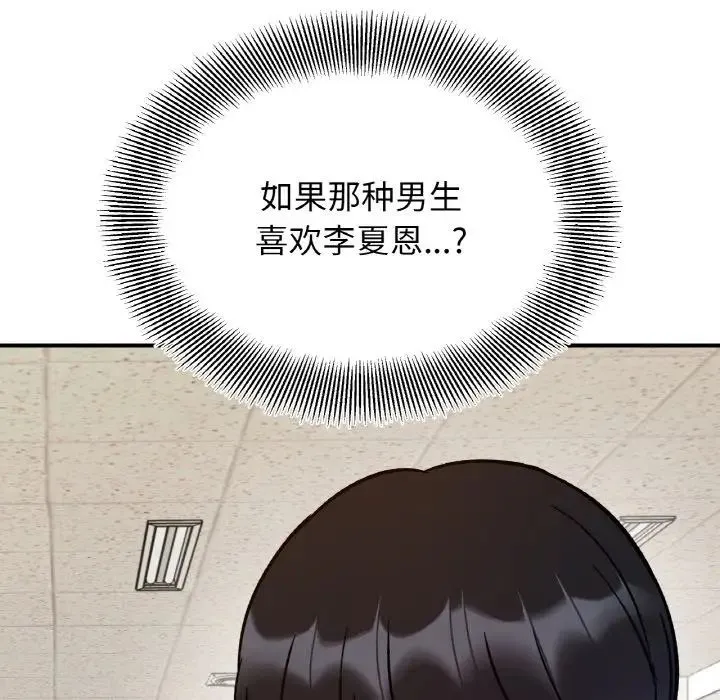 她才不是我姐姐 - 第33話 - page 70