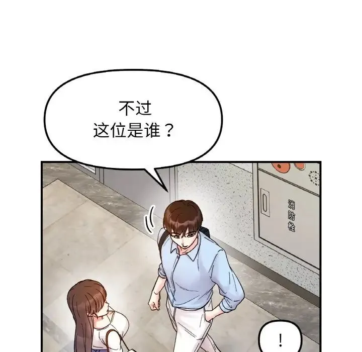 她才不是我姐姐 - 第33話 - page 72
