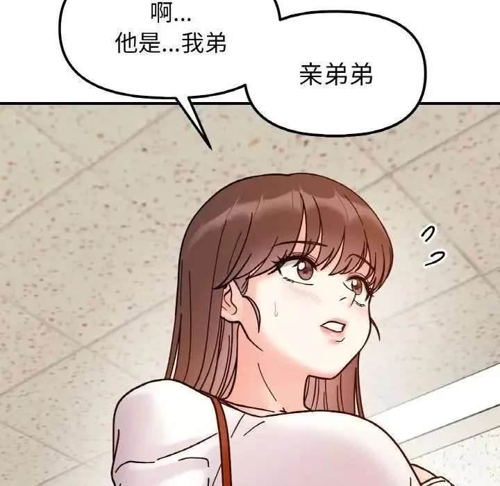 她才不是我姐姐 - 第33話 - page 74