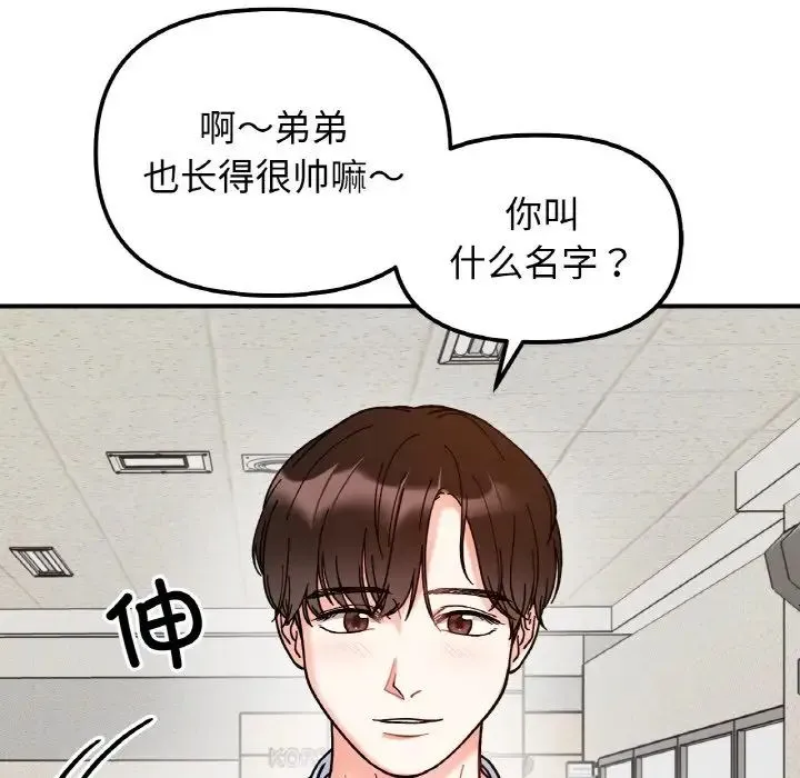 她才不是我姐姐 - 第33話 - page 77