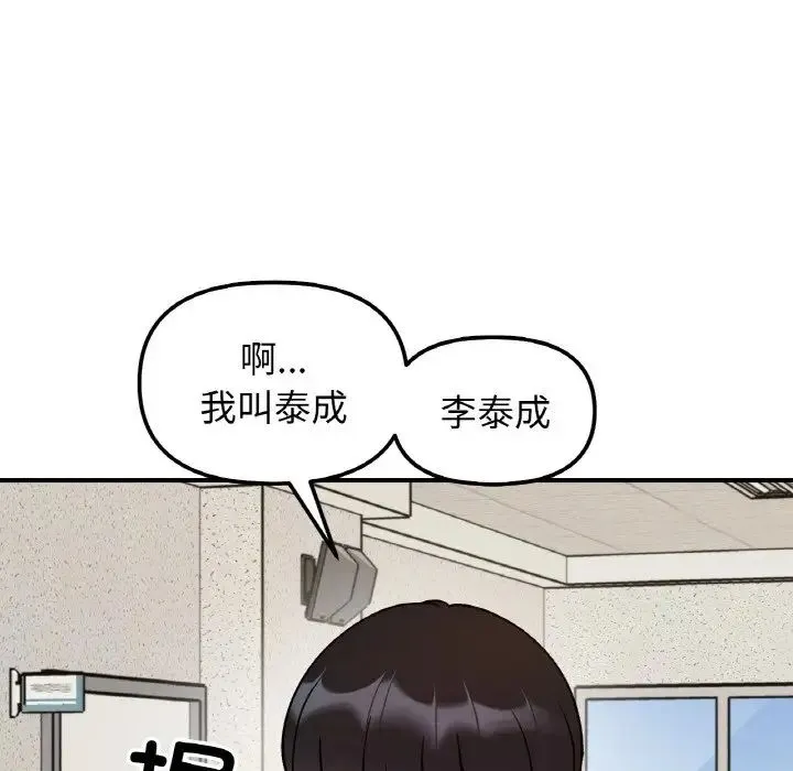 她才不是我姐姐 - 第33話 - page 79