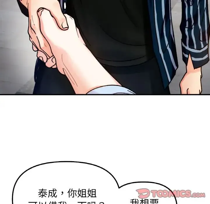 她才不是我姐姐 - 第33話 - page 81