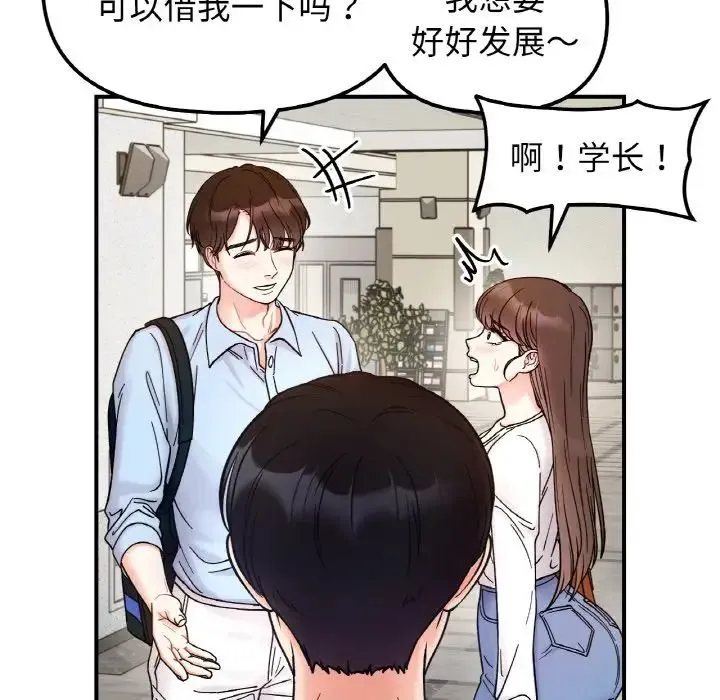 她才不是我姐姐 - 第33話 - page 82