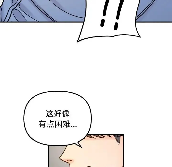 她才不是我姐姐 - 第33話 - page 86