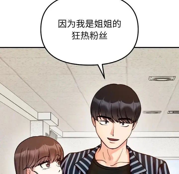 她才不是我姐姐 - 第33話 - page 88