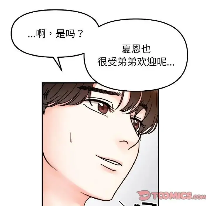 她才不是我姐姐 - 第33話 - page 93