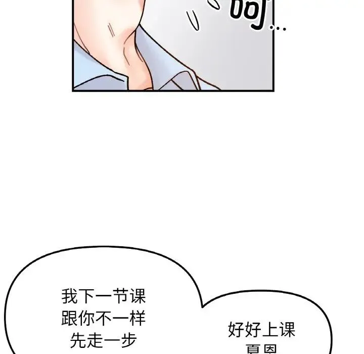 她才不是我姐姐 - 第33話 - page 94