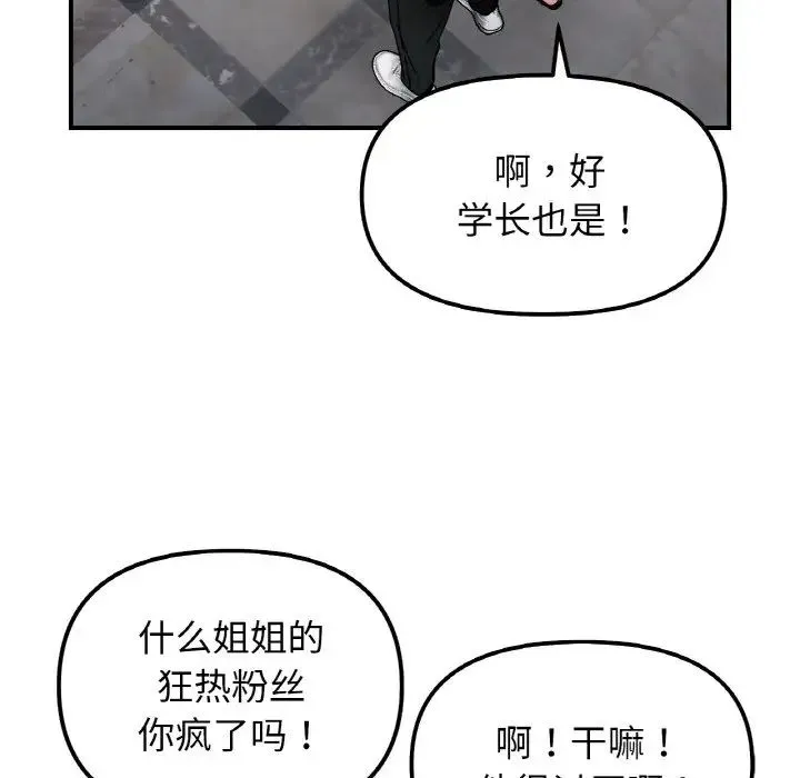 她才不是我姐姐 - 第33話 - page 96