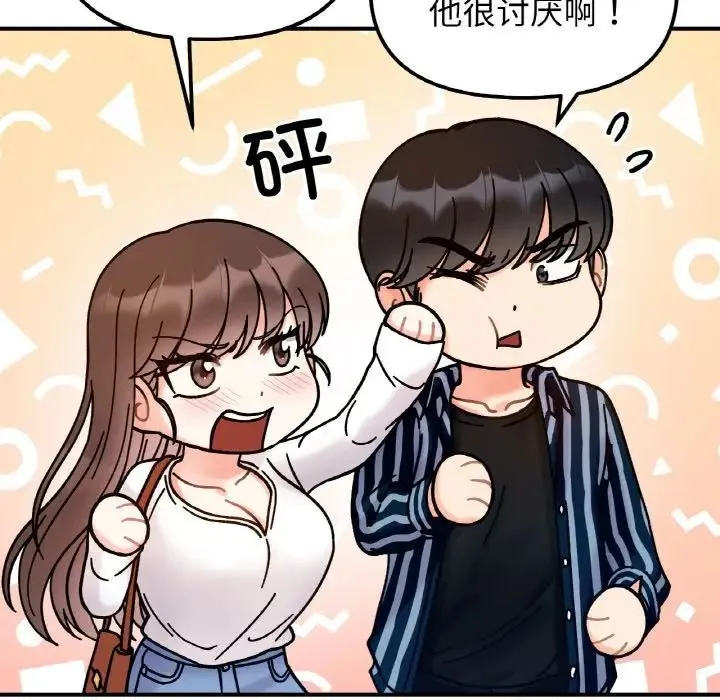 她才不是我姐姐 - 第33話 - page 97