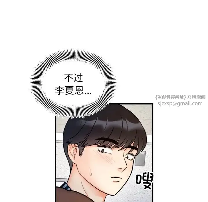她才不是我姐姐 - 第33話 - page 98