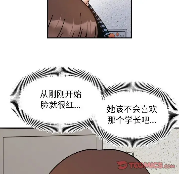 她才不是我姐姐 - 第33話 - page 99
