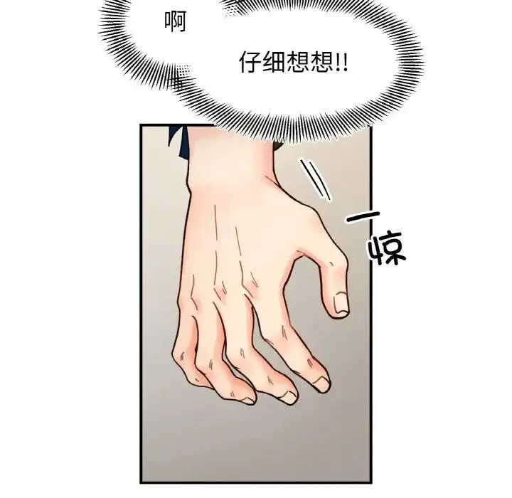 她才不是我姐姐 - 第33話 - page 102