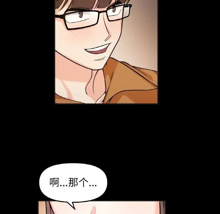 她才不是我姐姐 - 第33話 - page 104