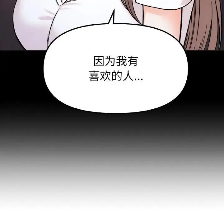 她才不是我姐姐 - 第33話 - page 107