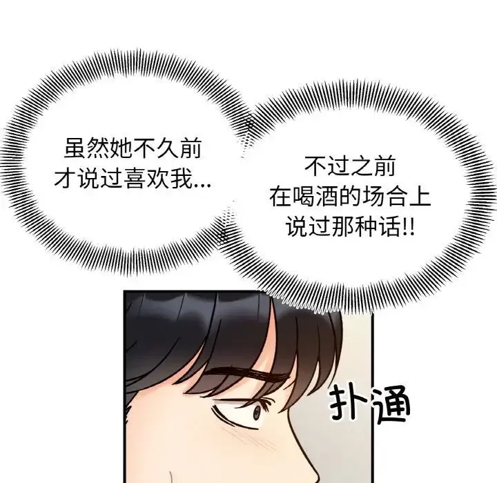 她才不是我姐姐 - 第33話 - page 108