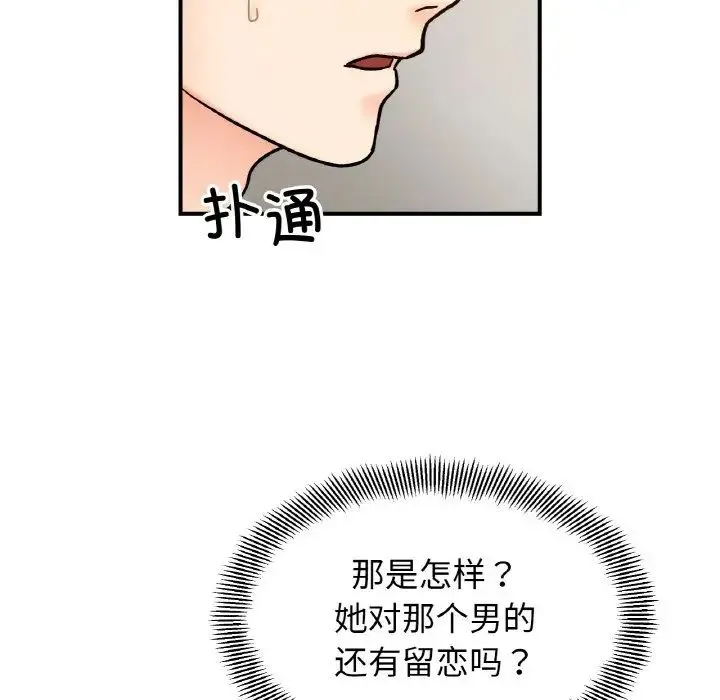 她才不是我姐姐 - 第33話 - page 109