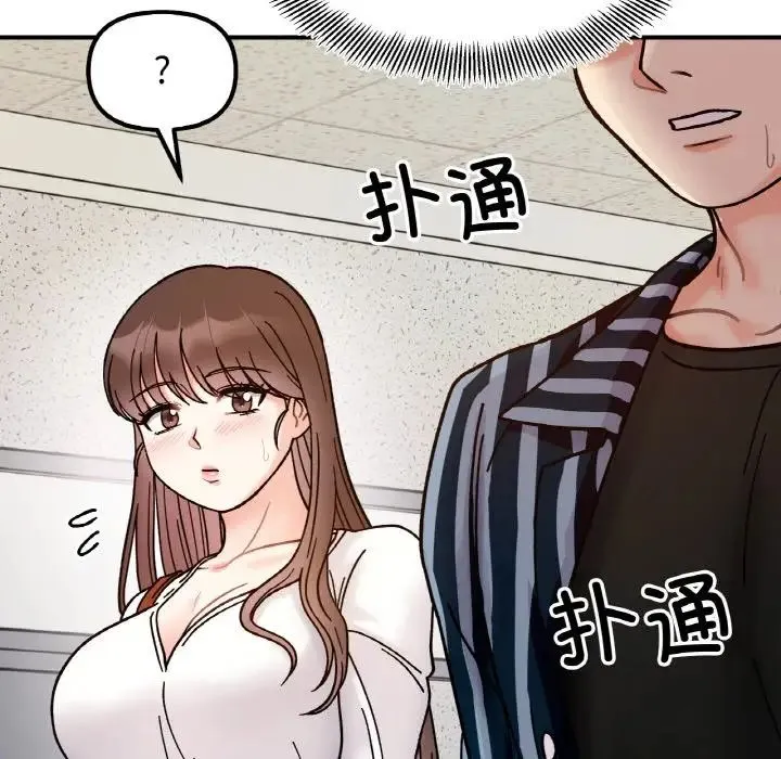 她才不是我姐姐 - 第33話 - page 110