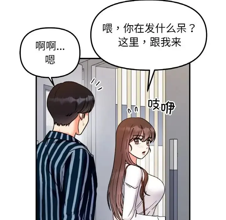 她才不是我姐姐 - 第33話 - page 112