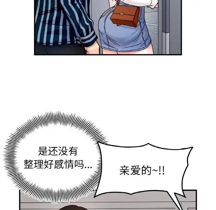 她才不是我姐姐 - 第33話 - page 113