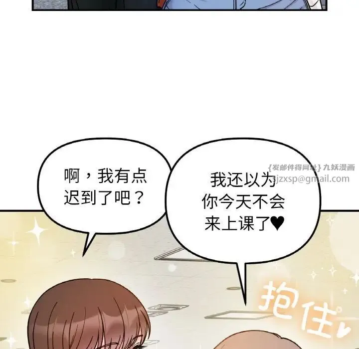 她才不是我姐姐 - 第33話 - page 115