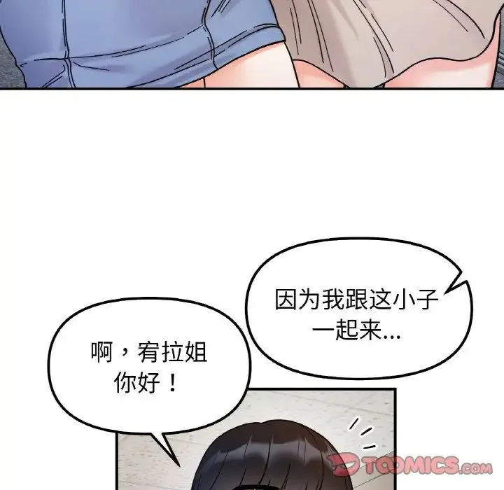 她才不是我姐姐 - 第33話 - page 117